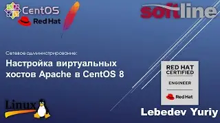 Настройка виртуальных хостов Apache в CentOS 8