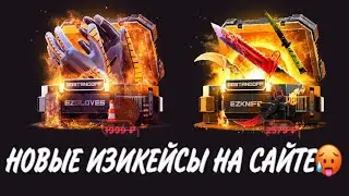 ПРОВЕРКА НА ЧЕСТНОСТЬ GGSTANDOFF / НОВЫЕ ИЗИКЕЙСЫ НА САЙТЕ?!😱