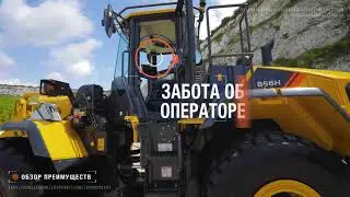 Люгонг 856H видеообзор 2020 856 HLoader Walkaround 2