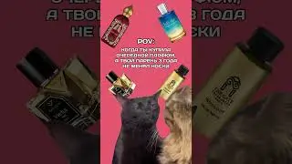 Переходи в инст @lavika_perfume 😈🫠