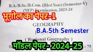 B.A 5th Semester Geography Paper -1  | ba 3rd year 5th semester bhugol model paper 2024-2025