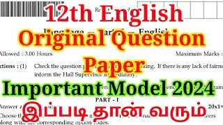 12th English Public Exam Question paper 2024| Important Model|12th English Public Question paper