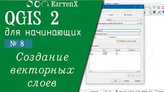 QGIS 2 - Step by Step No. 5. Creating vector layers