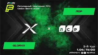 GloraX vs ЛСР | Online-трансляция