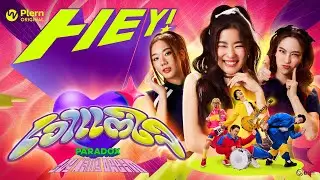 เอาแต่ใจ - PARADOX x GOY NATTY DREAM (PLERN ORIGINAL : HEY!) [OFFICIAL TEASER]