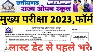 Cg open school admission form 2022|cg open school exam form 2022