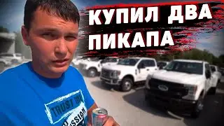 СИСУН купил два FORD пикапа | Пару слов про BMW | На скамейке «Брата-2» в Чикаго