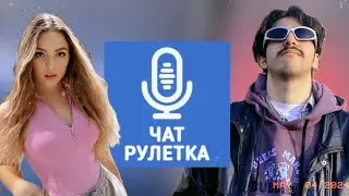 АРТУРКА РОФЛИТ В РУЛЕТКЕ (nekto.me)