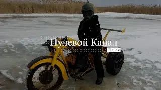 Первый большой заезд на трайке Шмель