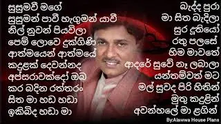 Athula Sri Gamage Songs ( අතුල ශ්‍රී ගමගේ ගීත එකතුව ) |Athula Sri Gamage Song Collection |