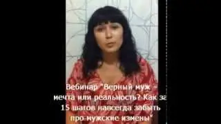 Отзыв на вебинар 