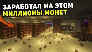 Я ЗАРАБОТАЛ НА ЭТОМ МИЛЛИОНЫ МОНЕТ - Майнкрафт ХолиВорлд