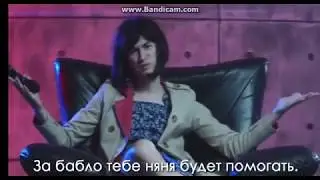 Реп Дерзкой Няни. :)
