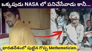NASA లో పనిచేసే స్థాయి నుంచి చెత్త ఏరుకునే స్థాయికి ఎలా? | Indian Mathematician Vashishtha Narayan