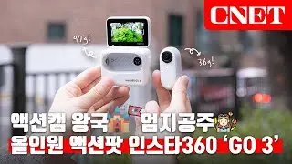 Insta360 GO 3: 작고 깜찍한 액션캠, 이제 '액션팟🫛'이라고 불러주세요~ 장·단점 모두 알아봄! | #Review