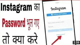 Instagram ka password bhul gaya kaise pata kare | how to reset insta password if forgotten in hindi