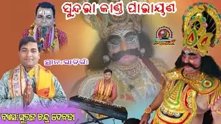 SundaraKanda Parayana Bhatigaon Mandir Prathista Suraj Debata Barpali Sunaripada @SDVMedia