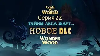 Craft The World - Wonderwood Новое DLC Прохождение №22