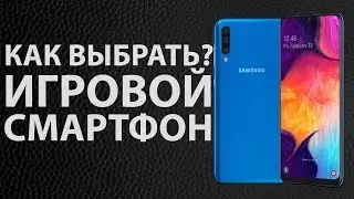 НАУЧИСЬ ВЫБИРАТЬ СЕБЕ ИГРОВОЙ СМАРТФОН!
