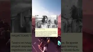 НАЦИСТСКИЕ ТУАЛЕТЫ
