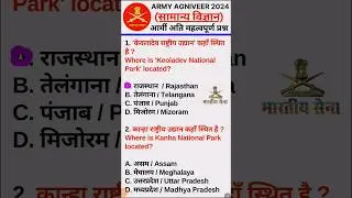 Army Agniveer Gk/Army Gd Gk 2024/Army Agniveer Gk 2024/Army Agniveer Important Questions 2024