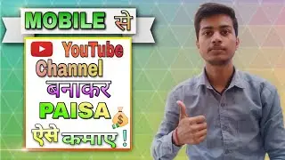 How to Create a YouTube Channel in Mobile 2022 | Mobile se youtube channel kaise banaye | Earn money