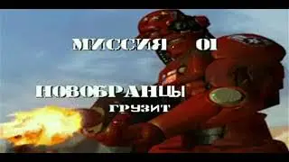 Z The Bitmap Brothers - прохождение (уровень 01 - Новый избранник) Ps1 Psx Russian Rus