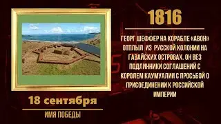 18 сентября в военной истории