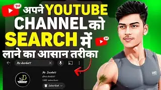 YouTube Channel Ko Search Me Kaise Laye 2023 || How To Rank Your YouTube Channel On Search List