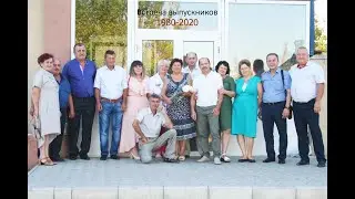 Встреча выпускников 40 лет спустя