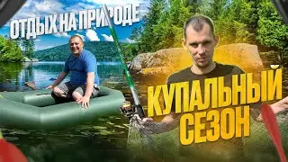 Открыли купальный сезон 9 апреля. Готовка ухи из свежевыловленной щуки!