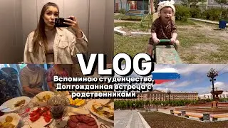 VLOG / Прогулка к студенческой квартире / Пишу диплом / Встреча с родственниками / Дороги в России