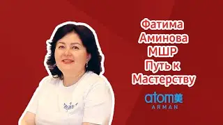 Фишки от ТОП-лидера - Фатима Аминова МШР Атоми Казахстан