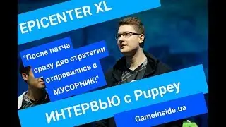 Интервью с Puppey на РУССКОМ! @ EPICENTER XL