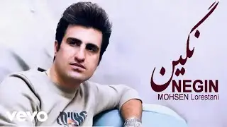 Mohsen Lorestani - Negin ( محسن لرستانی - نگین ) [ Lyric Video 2025 ]