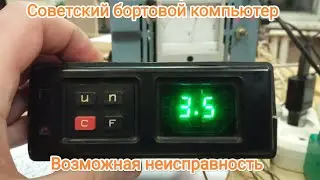 Советский бортовой компьютер 