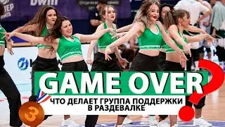 VLOG:что группа поддержки делает в раздевалке, болеем за РУНУ