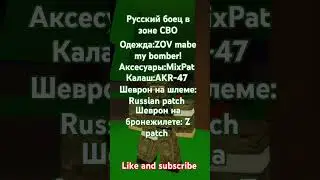 Скин Русский солдат в зоне СВО 