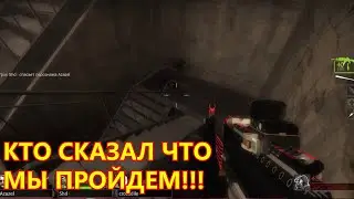 МЫ НЕ ПРОЙДЕМ, ПОЛНЫЙ АПОКАЛИПСНЕС!!!