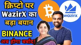 🥰WazirX news Today | Crypto news Today Hindi | Binance | WRX | Cryptocurrency | Crypto latest news