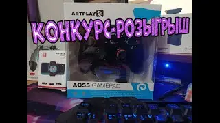 Обзор геймпада ARTPLAY AC55 + его розыгрыш :)