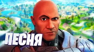 Победа будет за тобой! (песня по игре Fortnite) 