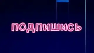 Вставка