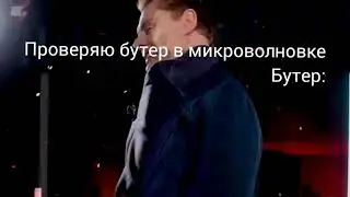 понасенков крутится