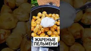 Самые Вкусные Сырные Пельмени #рек #рецепт #вкусно #рецепты #рекомендации