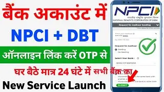 NPCI Link to Bank Account online | NPCI DBT link kaise kare | Aadhar NPCI DBT Link to Bank Account