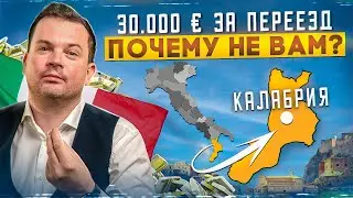 Кому Италия платит за переезд 30.000 € Исследуем город