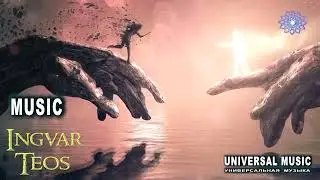 💥🪐ИНГВАР ТЕОС - 