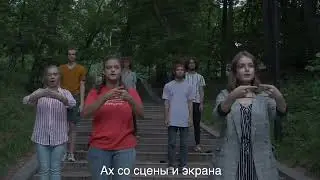 Гимн РГСАИ  Мельпомена