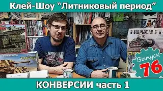 Клей-шоу 